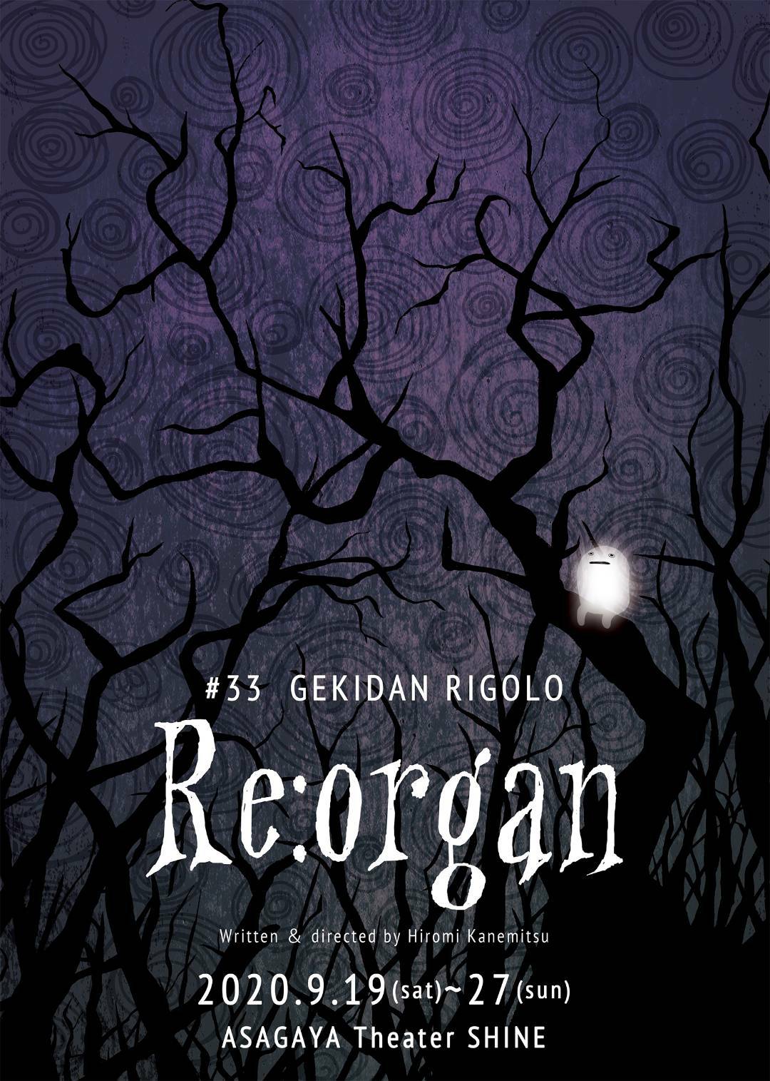 演劇　激団リジョロ第三十二回公演『黄金バット/ホライズンマーチ』